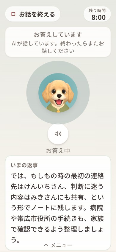 おはなし帳のAI会話画面。AIキャラクターが表示され、AIが返答している。